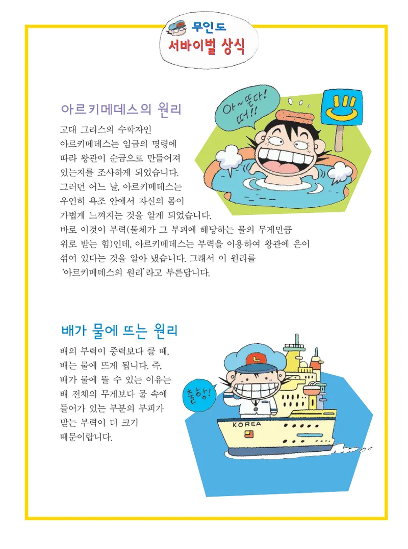 무인도에서 살아남기 - Image 19