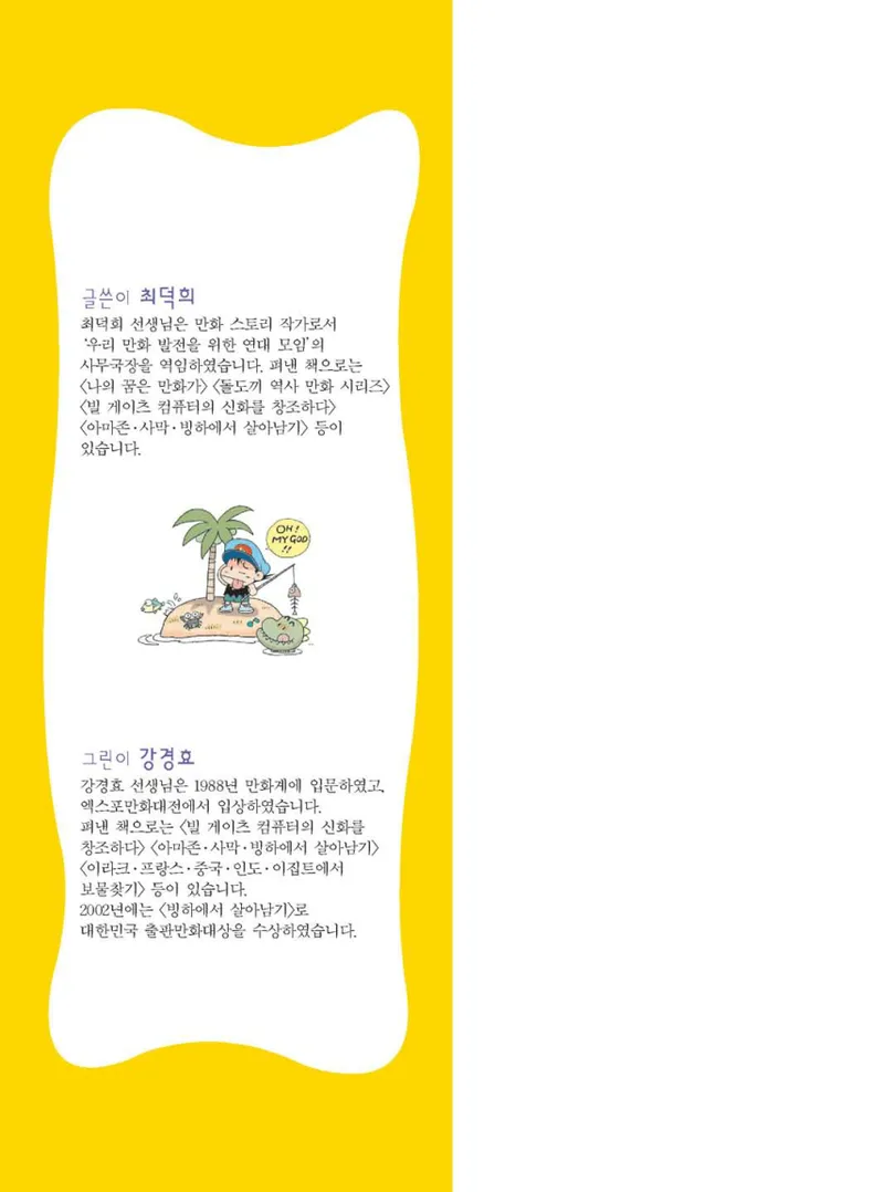 무인도에서 살아남기 - Image 2