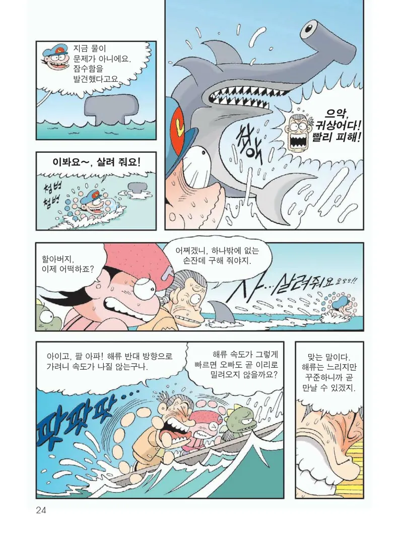 무인도에서 살아남기 - Image 28