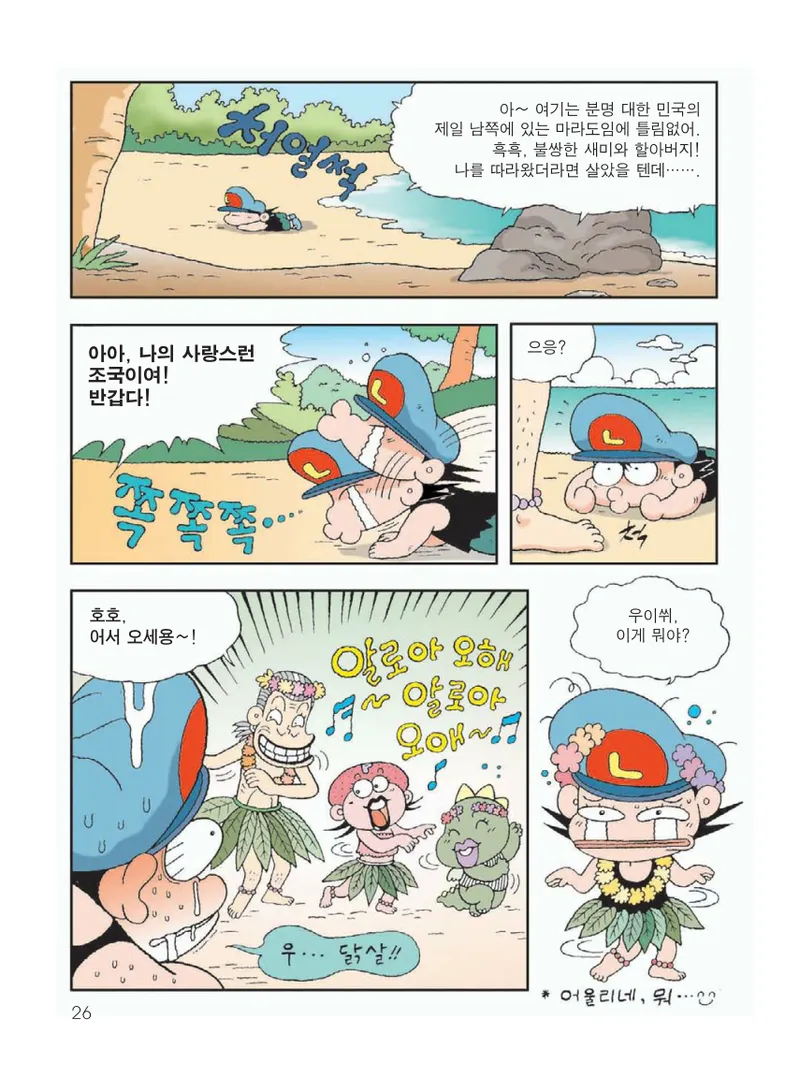 무인도에서 살아남기 - Image 30