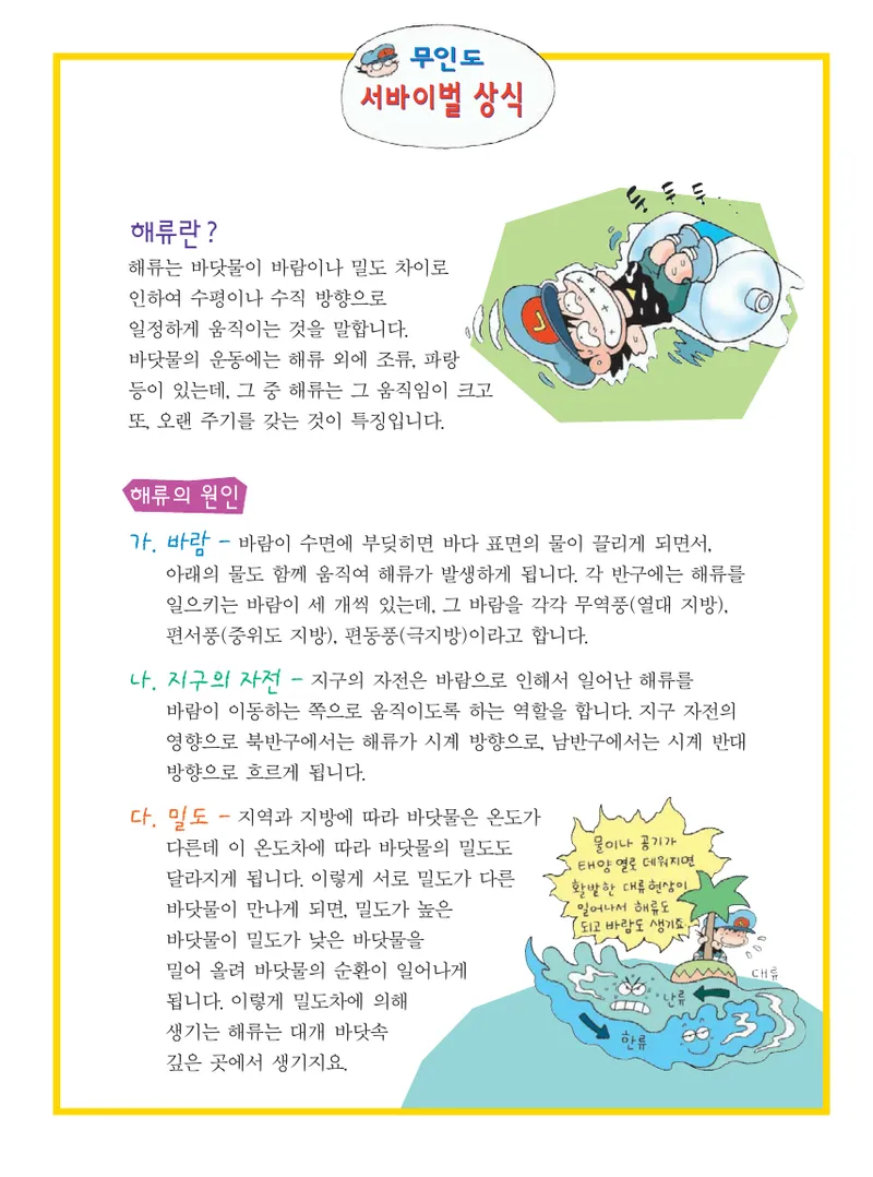 무인도에서 살아남기 - Image 31