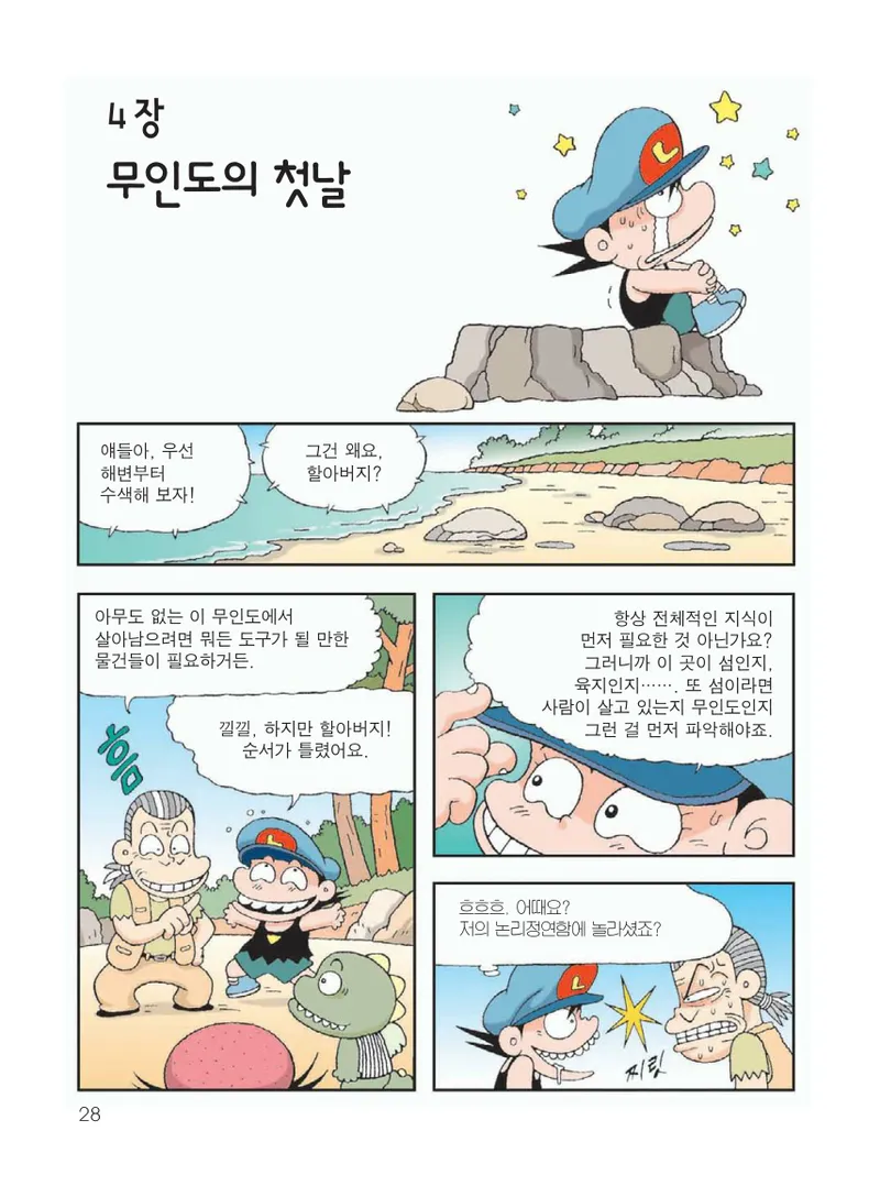 무인도에서 살아남기 - Image 32