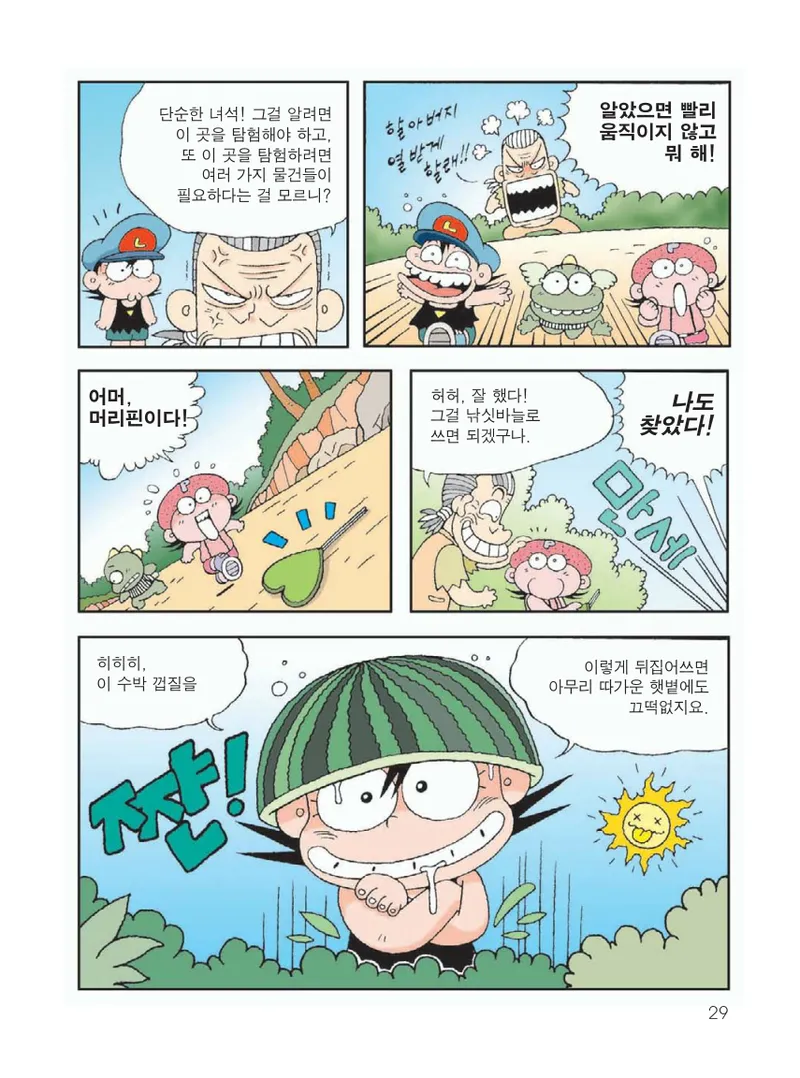 무인도에서 살아남기 - Image 33