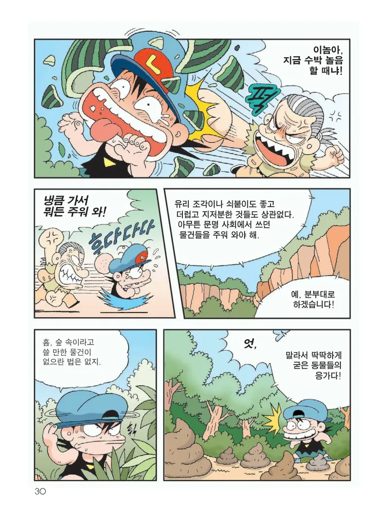 무인도에서 살아남기 - Image 34