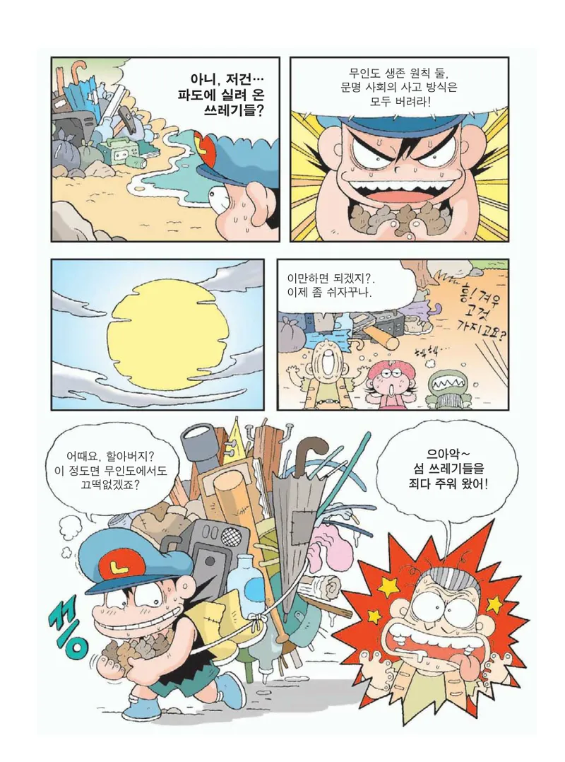 무인도에서 살아남기 - Image 36