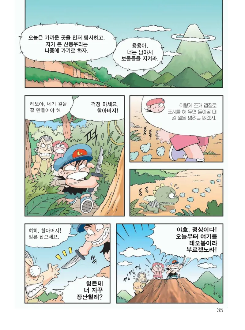 무인도에서 살아남기 - Image 39