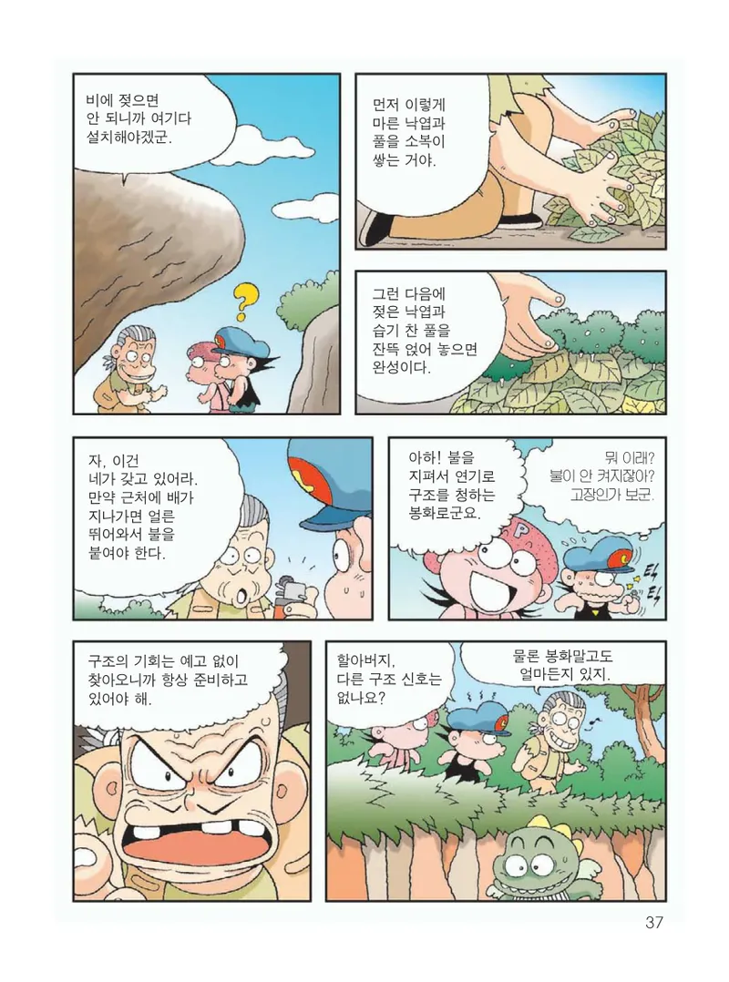 무인도에서 살아남기 - Image 41