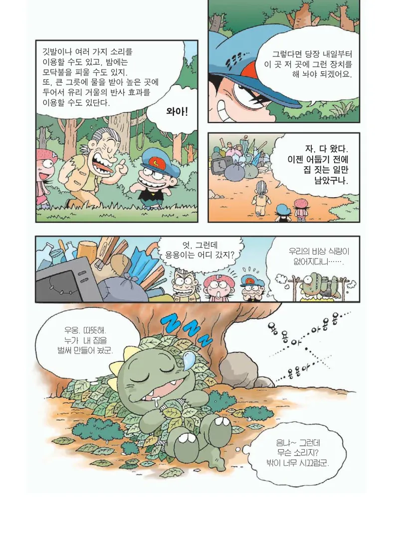 무인도에서 살아남기 - Image 42