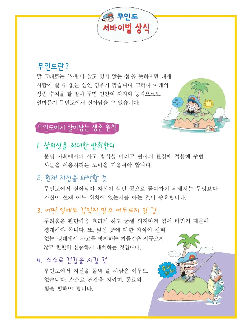 무인도에서 살아남기 - Image 43