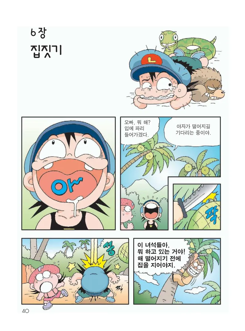 무인도에서 살아남기 - Image 44