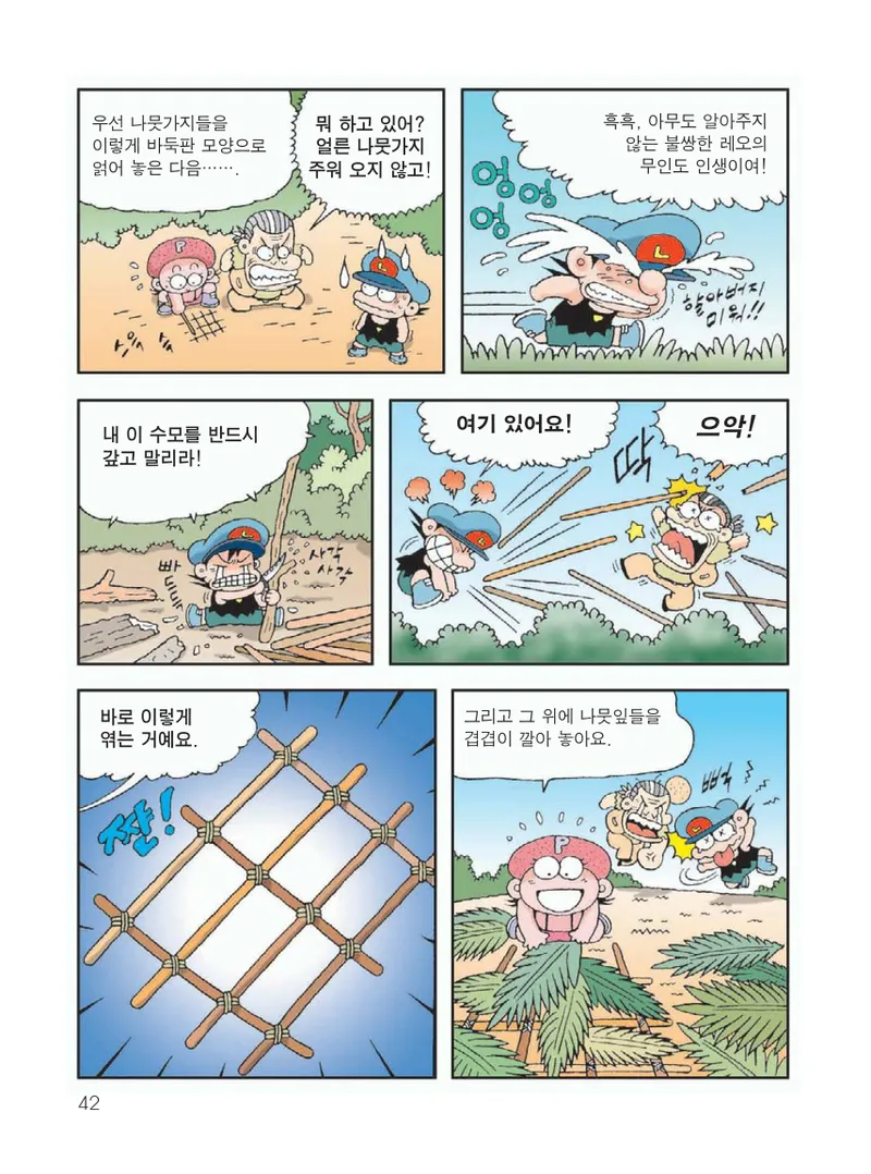 무인도에서 살아남기 - Image 46