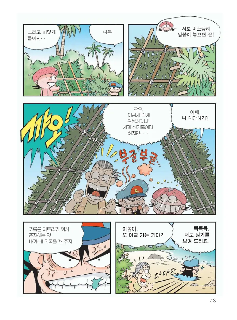 무인도에서 살아남기 - Image 47