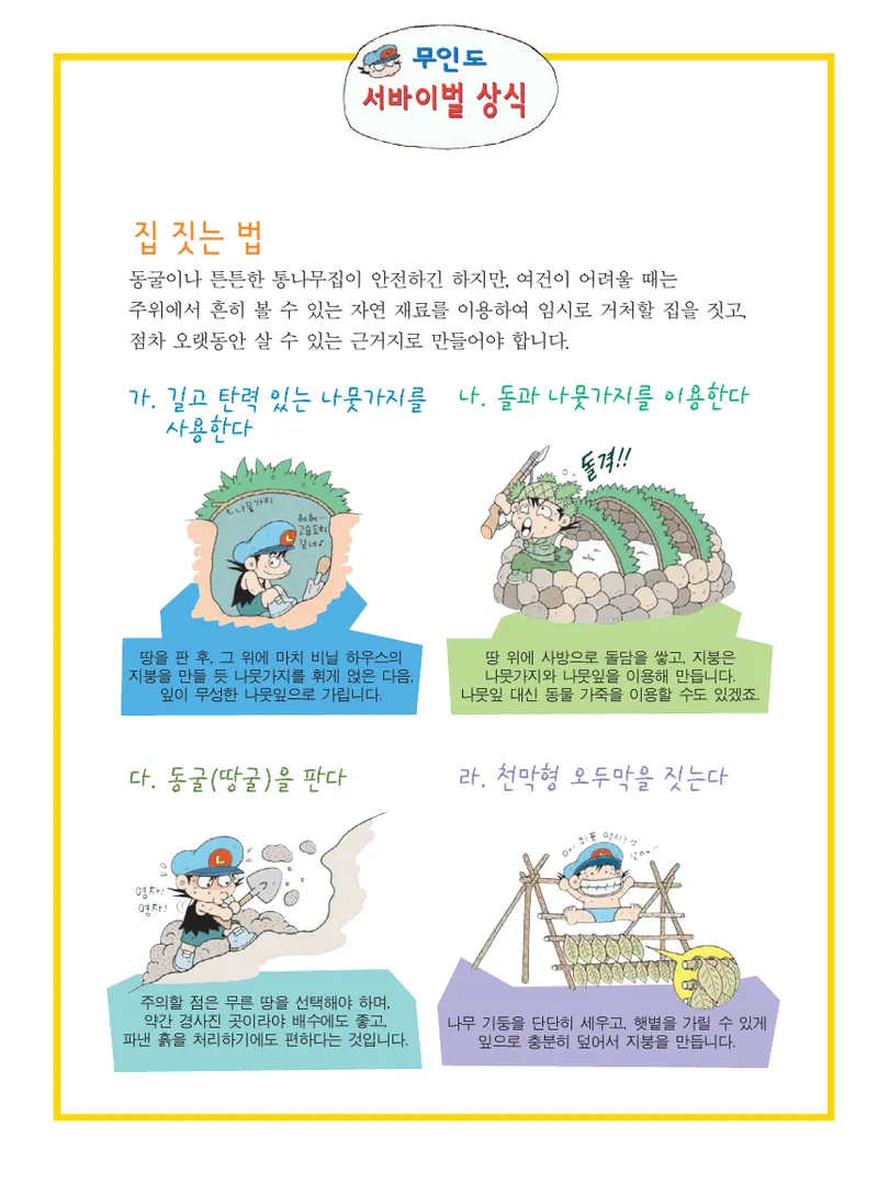 무인도에서 살아남기 - Image 49