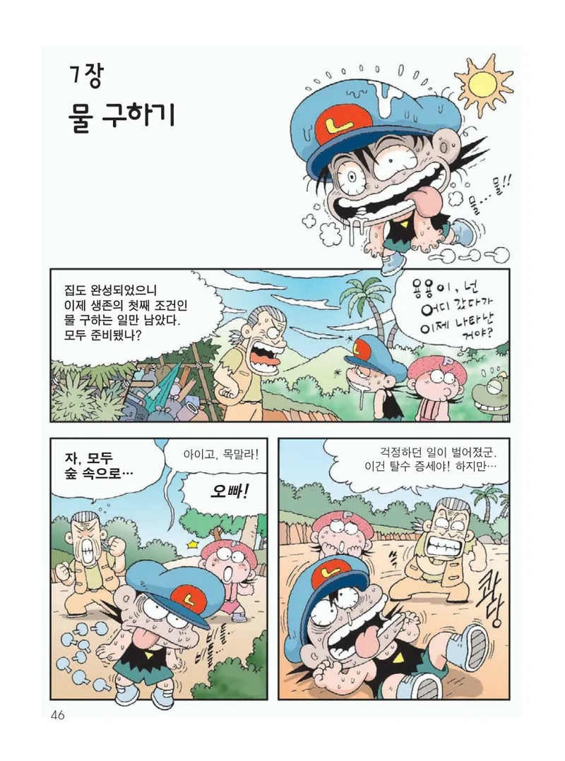 무인도에서 살아남기 - Image 50