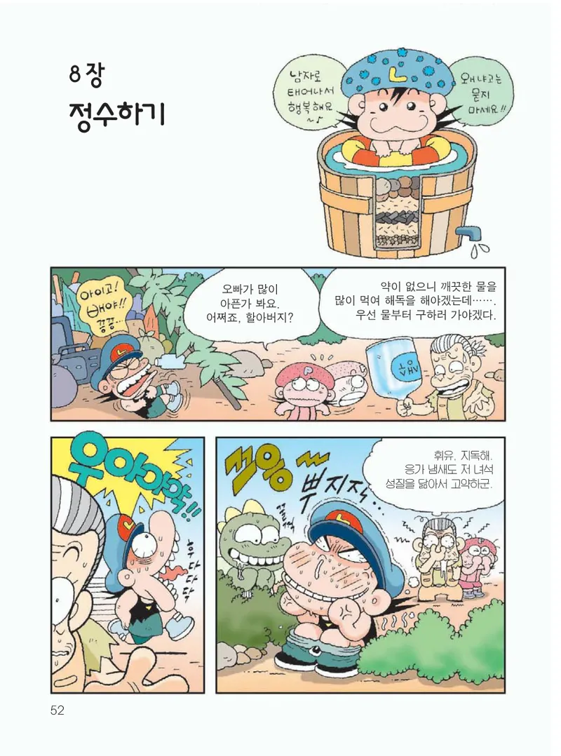 무인도에서 살아남기 - Image 56