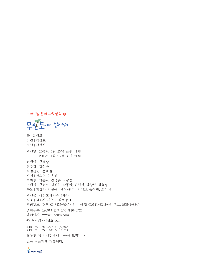 무인도에서 살아남기 - Image 6