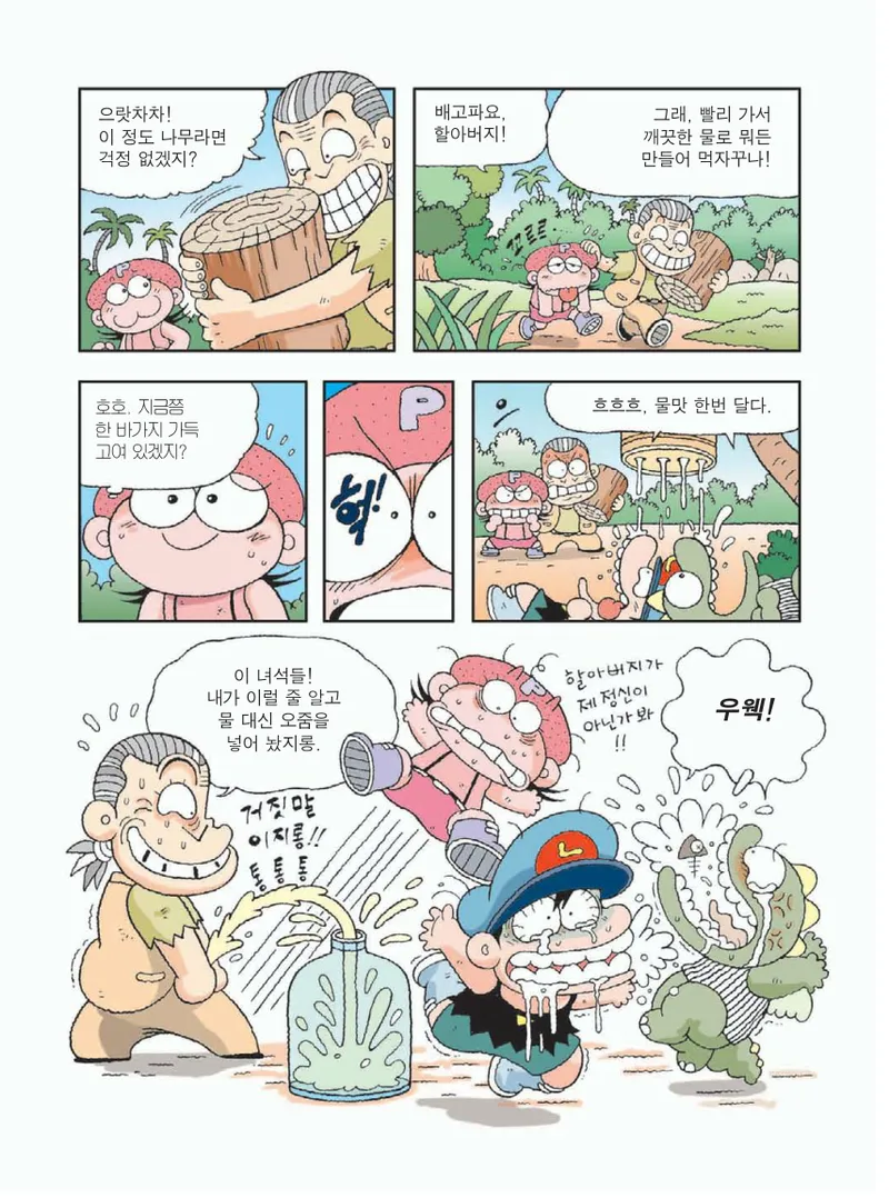 무인도에서 살아남기 - Image 60