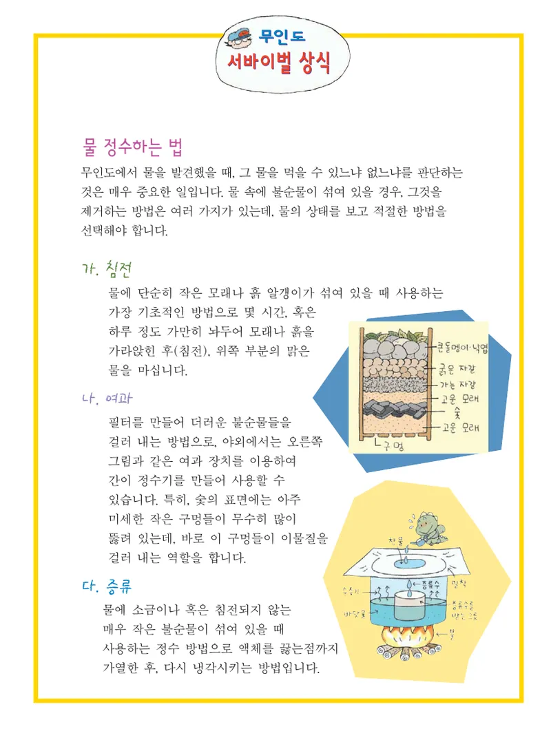 무인도에서 살아남기 - Image 61