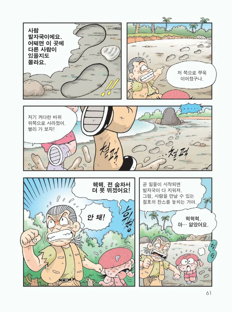 무인도에서 살아남기 - Image 65