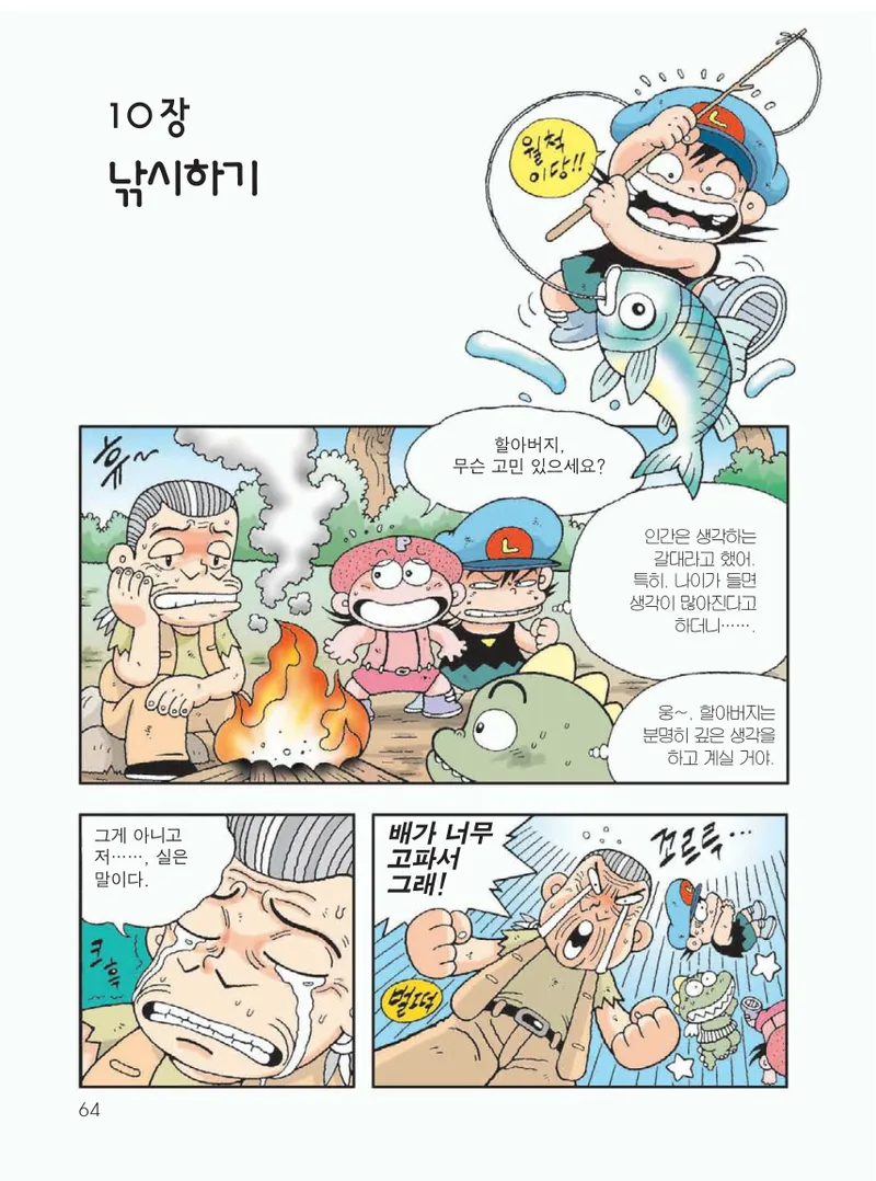 무인도에서 살아남기 - Image 68