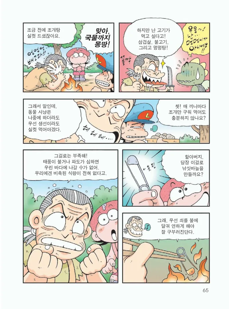 무인도에서 살아남기 - Image 69