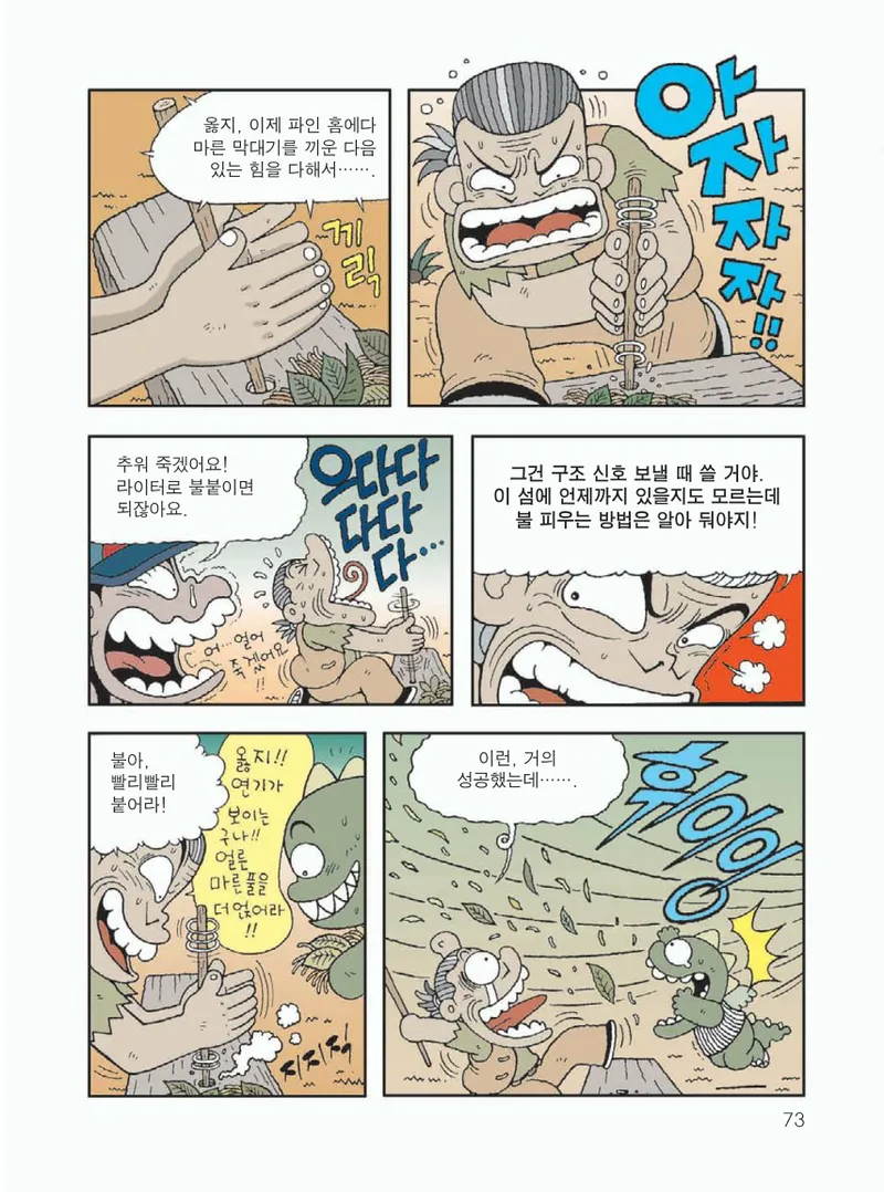 무인도에서 살아남기 - Image 77