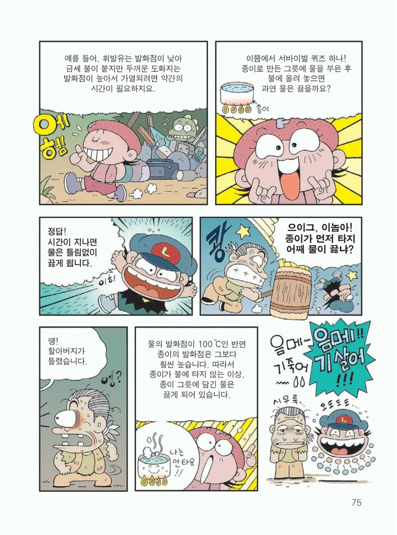 무인도에서 살아남기 - Image 79