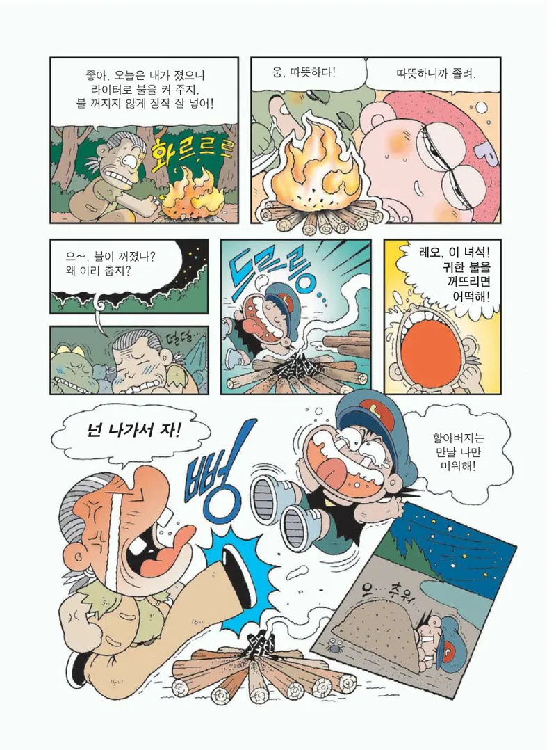 무인도에서 살아남기 - Image 80