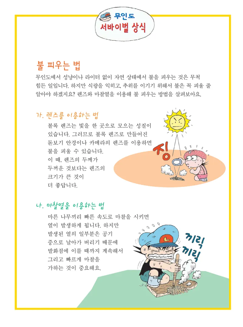 무인도에서 살아남기 - Image 81