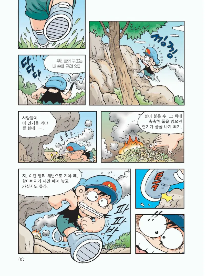 무인도에서 살아남기 - Image 84