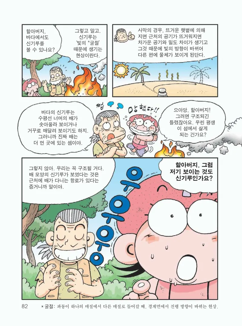 무인도에서 살아남기 - Image 86