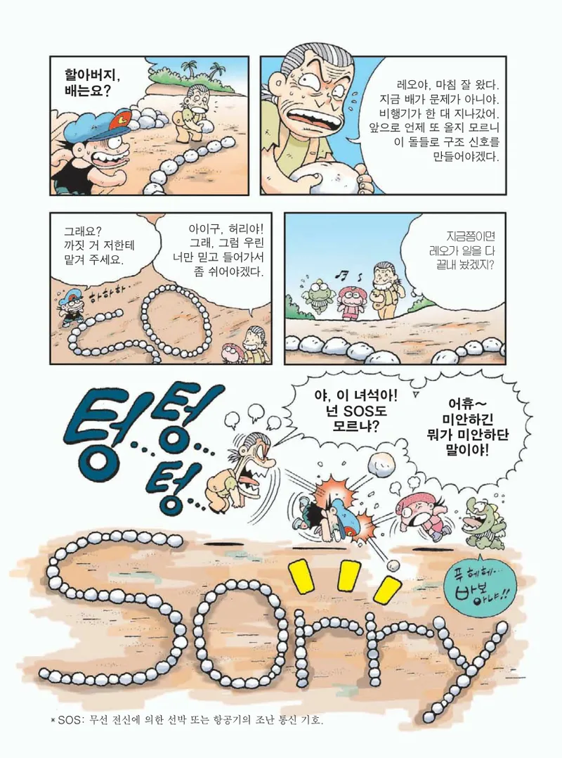 무인도에서 살아남기 - Image 88