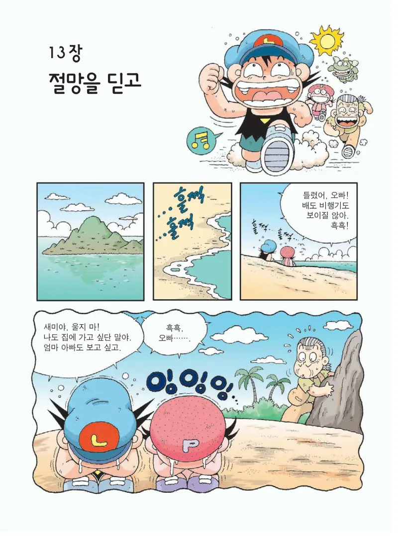 무인도에서 살아남기 - Image 90