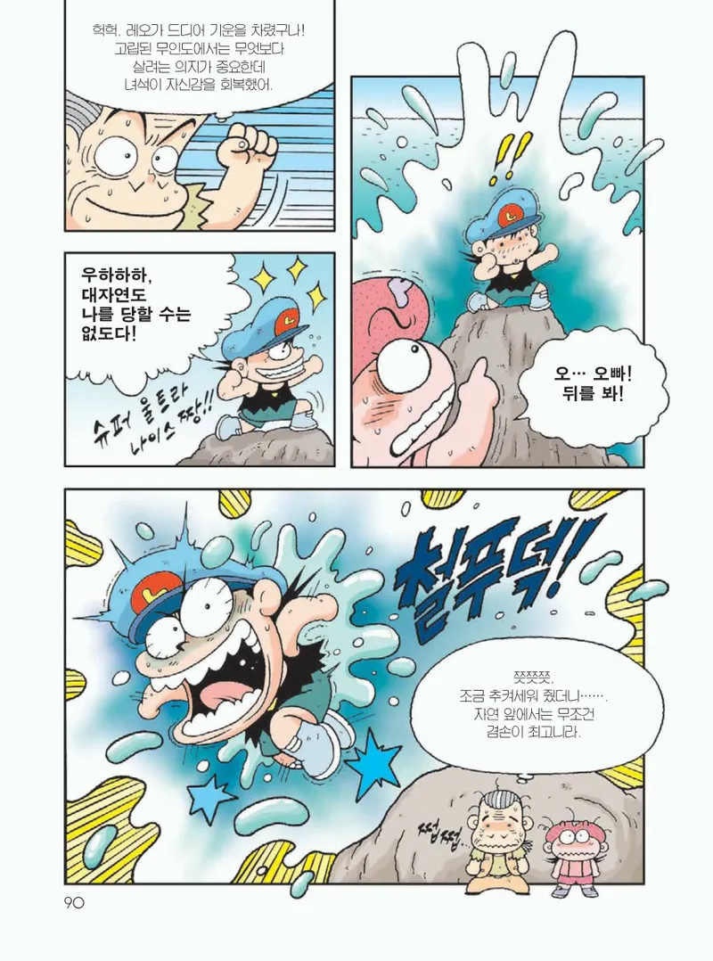 무인도에서 살아남기 - Image 94