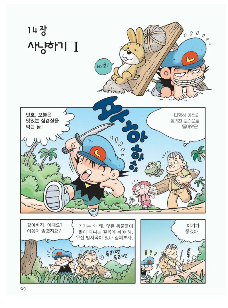 무인도에서 살아남기 - Image 96