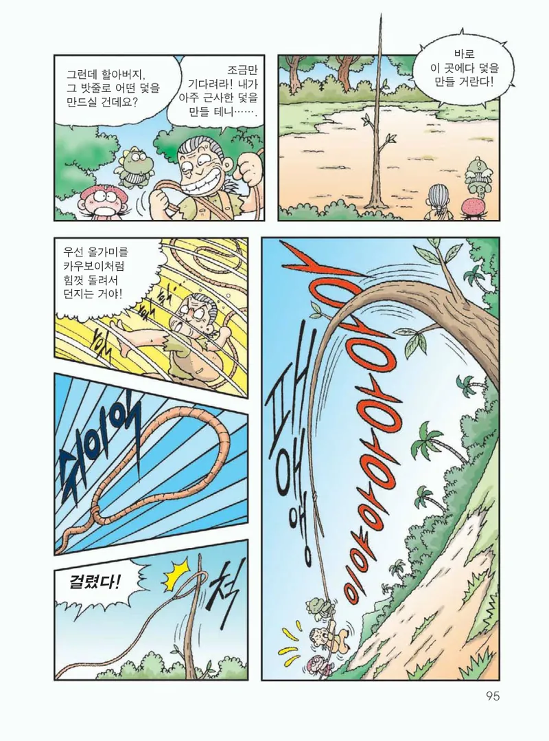 무인도에서 살아남기 - Image 99