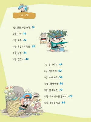 무인도에서 살아남기 - Page 10