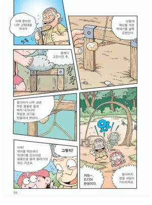 무인도에서 살아남기 - Page 100