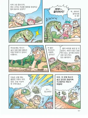 무인도에서 살아남기 - Page 101