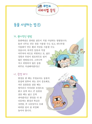 무인도에서 살아남기 - Page 103