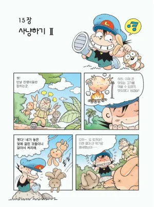 무인도에서 살아남기 - Page 104
