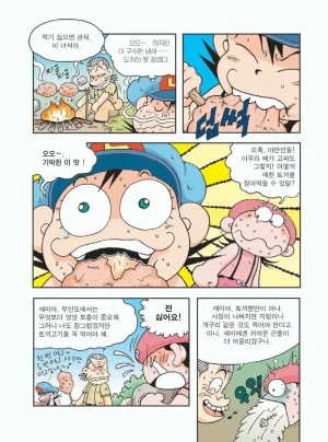 무인도에서 살아남기 - Page 105