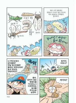 무인도에서 살아남기 - Page 106