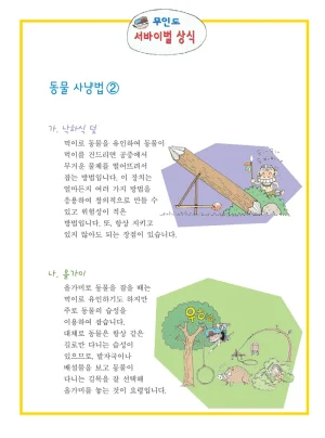 무인도에서 살아남기 - Page 109