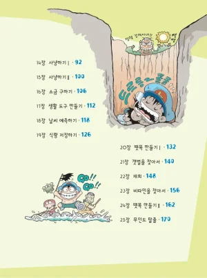 무인도에서 살아남기 - Page 11