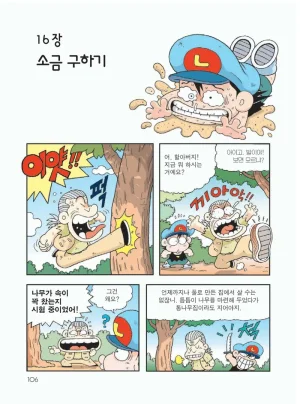 무인도에서 살아남기 - Page 110