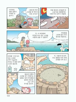 무인도에서 살아남기 - Page 112