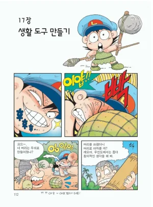 무인도에서 살아남기 - Page 116
