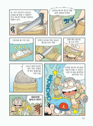 무인도에서 살아남기 - Page 117