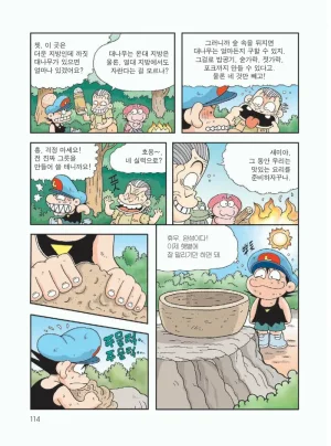 무인도에서 살아남기 - Page 118